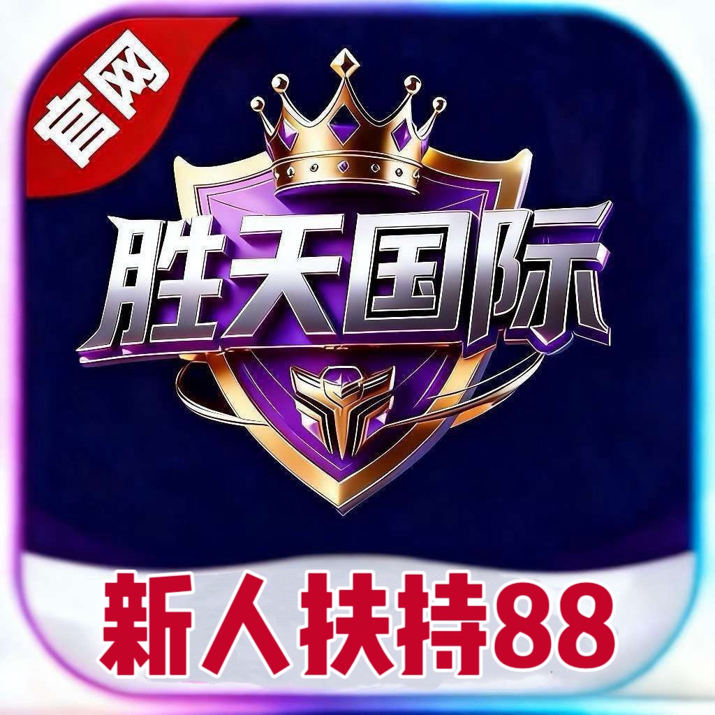 胜天国际